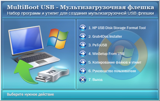 Скачать Multiboot Usb Программа Для Создания Загрузочной Usb Флешки - фото 7